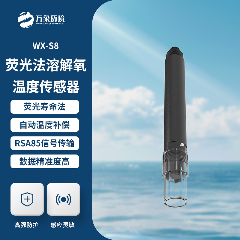 溶解氧傳感器：應用場景廣泛，守護每一滴水