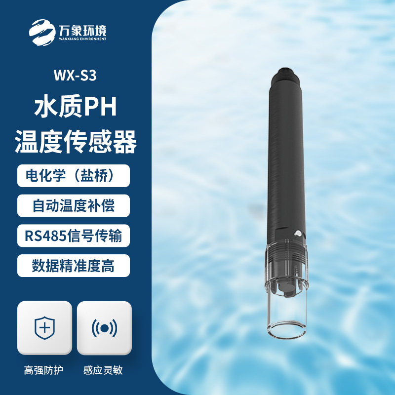 水質ph傳感器