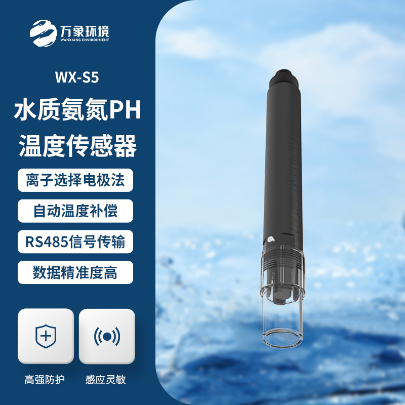 水質氨氮、PH、溫度三合一變送器