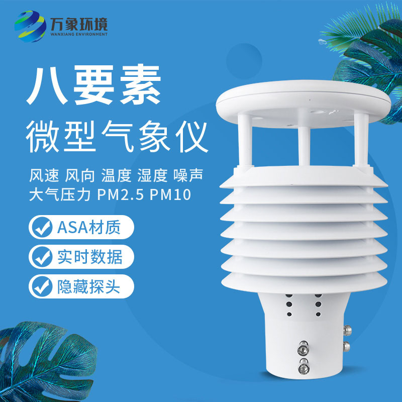 智慧路燈空氣質量傳感器