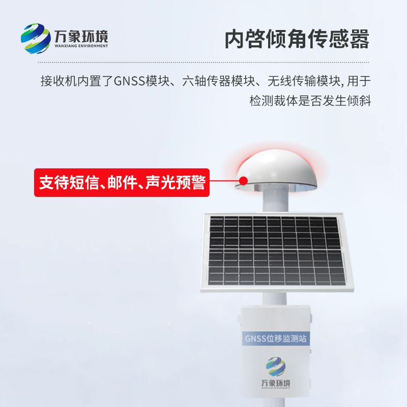 地質(zhì)災(zāi)害監(jiān)測傳感器：精準捕捉位移，提前預(yù)警