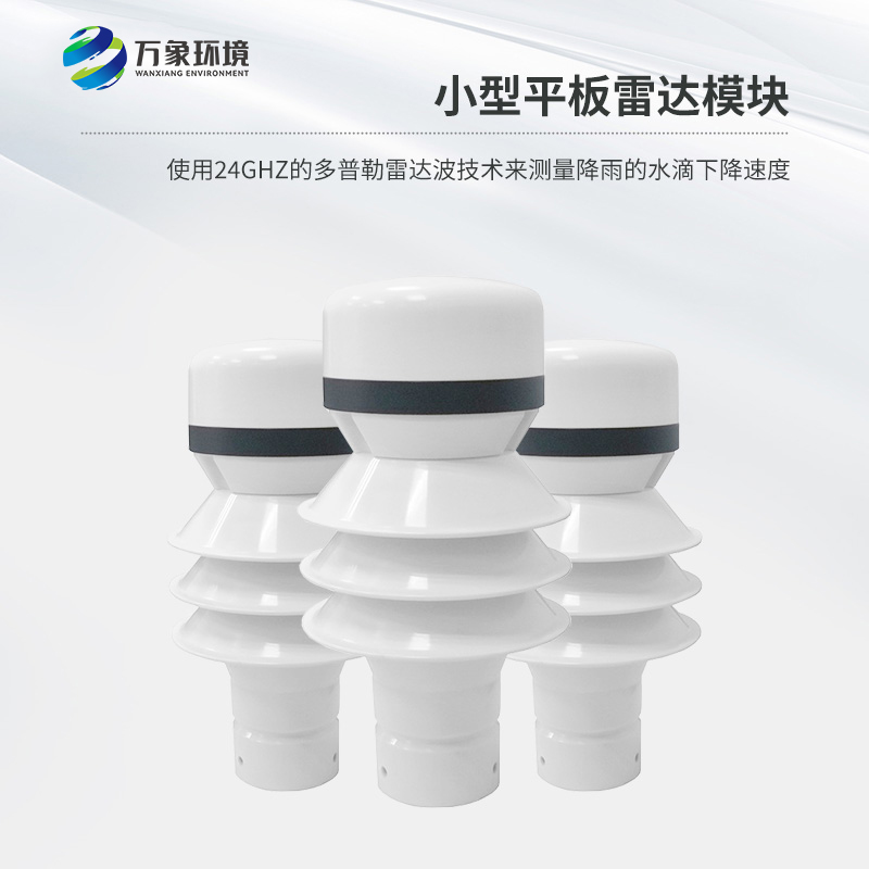 雷達雨量檢測器的應(yīng)用