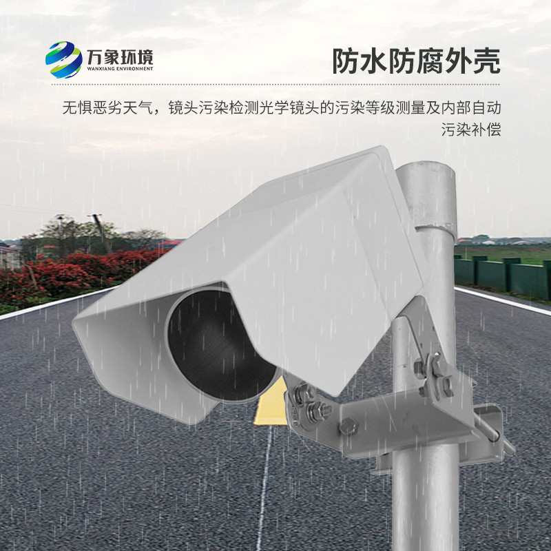 遙感路面狀況傳感器是什么？