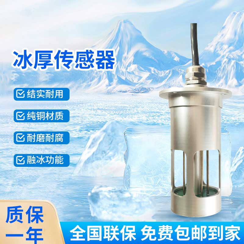 輸電線路結(jié)冰傳感器在冬季發(fā)揮的作用大嗎？