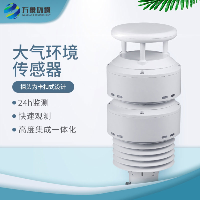 一體化負(fù)氧離子傳感器在空氣質(zhì)量監(jiān)測(cè)中有什么優(yōu)勢(shì)？