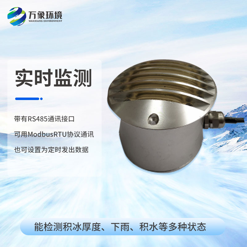 道路結(jié)冰傳感器對于北方的冰天雪地有什么幫助？