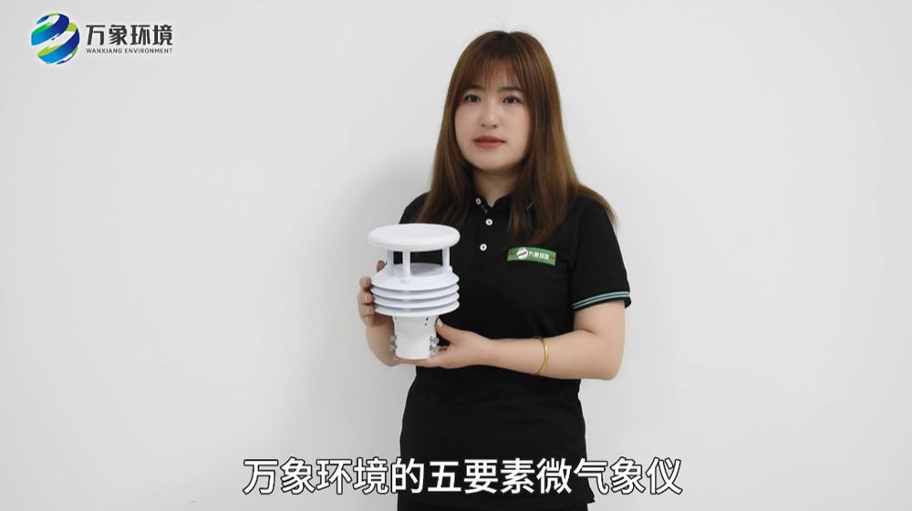 五要素微氣象儀-微氣象傳感器-超聲波氣象傳感器詳細(xì)介紹