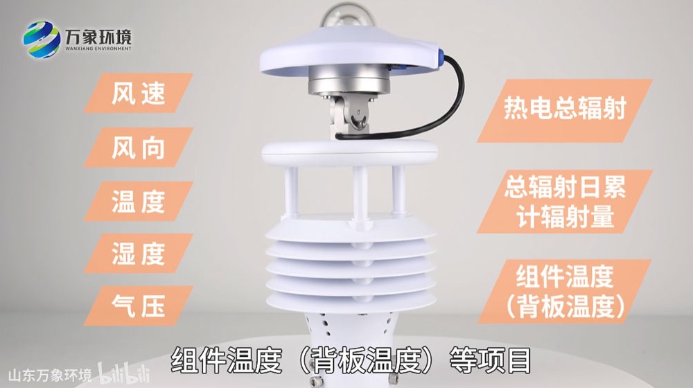 光伏環(huán)境監(jiān)測(cè)儀-光伏環(huán)境監(jiān)測(cè)儀 光伏太陽(yáng)能環(huán)境監(jiān)測(cè)儀