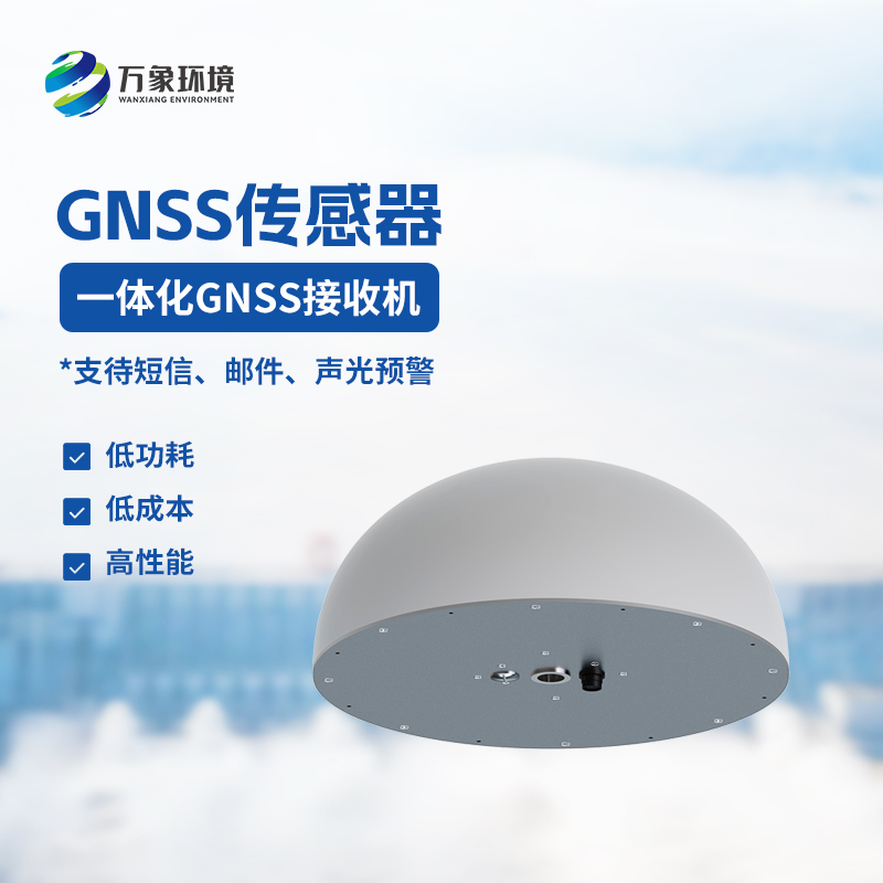 精準(zhǔn)監(jiān)測，守護(hù)安全：GNSS傳感器在地質(zhì)災(zāi)害防控中的應(yīng)用
