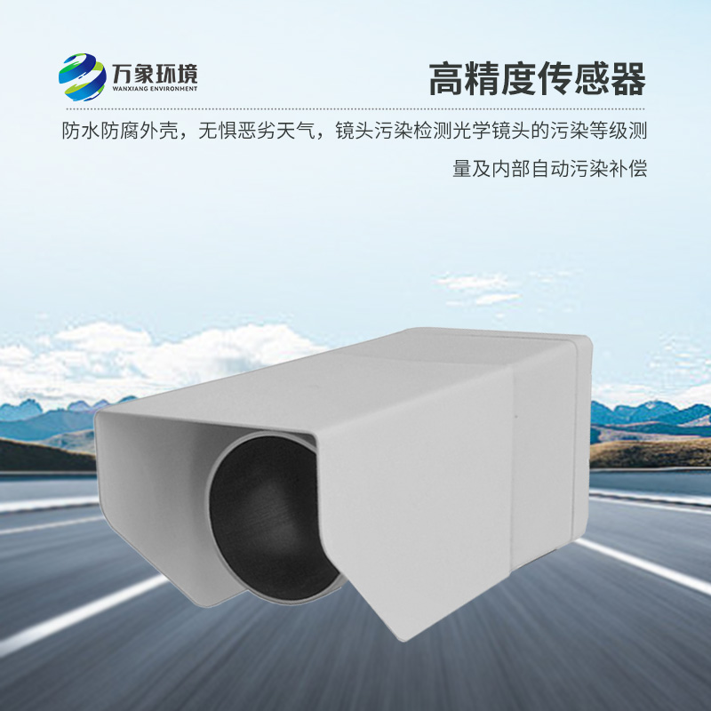 路面狀況傳感器