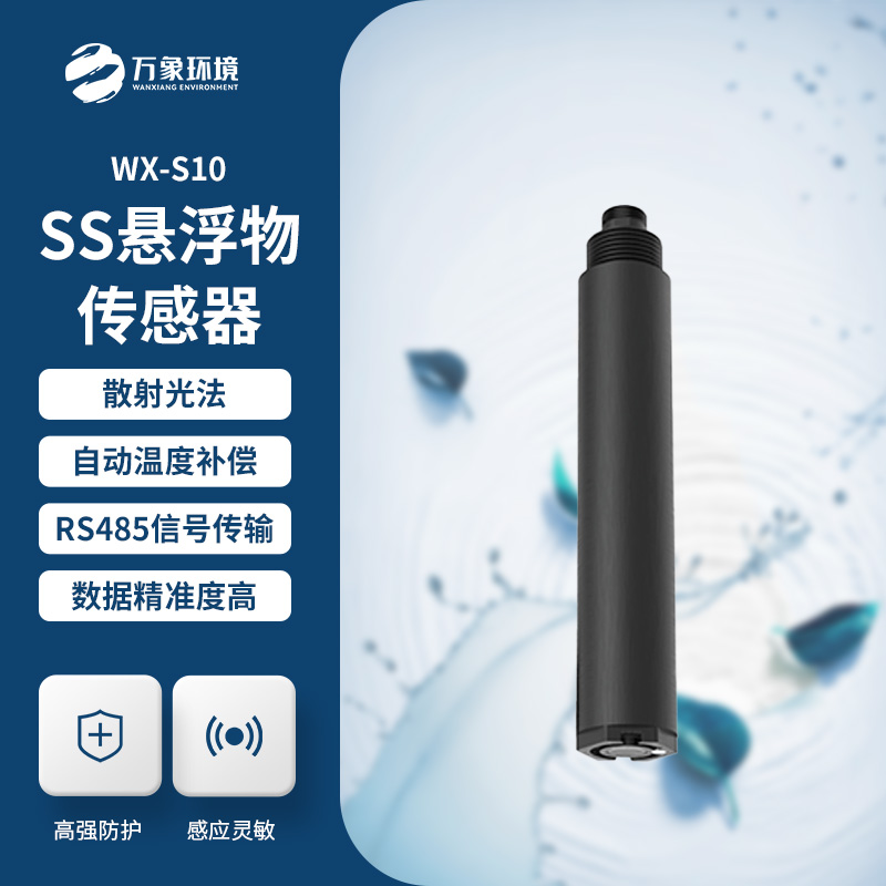 水質(zhì)懸浮物傳感器，在水質(zhì)監(jiān)測(cè)管理方面有什么作用？